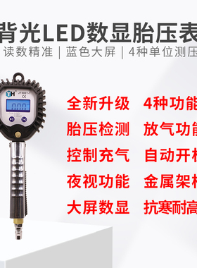 气压表轮胎压力表带充气头加气嘴高精度数显监测器计汽车用打气枪