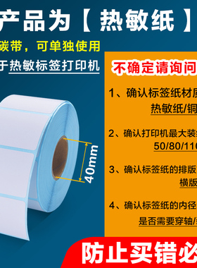 三防热敏不干胶60*40*30条码列印机e邮宝100x100超市秤称标签贴纸