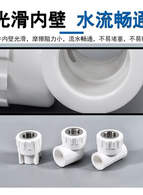 ppr带丝件开关家用外牙白色202532外丝内牙分管内丝三通直接弯头