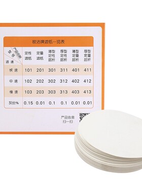 皎洁定性滤纸7cm 9cm 11cm 12.5cm 15cm 18cm快中慢速 100张/盒