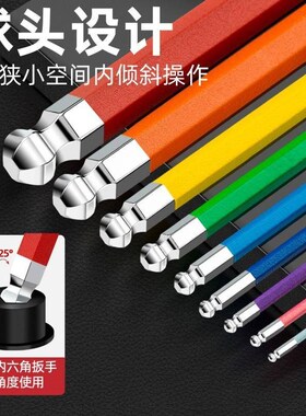 内六角扳手套装彩虹单个内6角公制六方六棱六边形万能螺丝刀工具