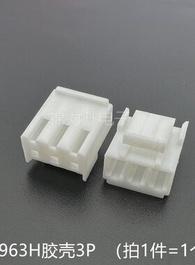A3963H-2P3P4P5P6P7P8P9P10P11P12P连接器胶壳3.96mm间距插头CJT