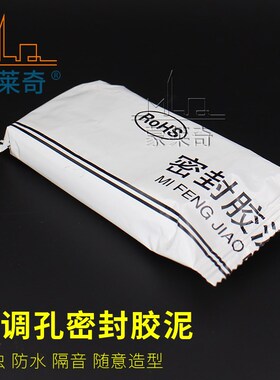 包邮空调洞孔橡皮泥密封胶泥堵洞泥巴洞眼补漏防水防老鼠蟑螂蚊虫