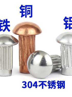 GB827铝标牌铆钉不锈钢滚花铝铆钉铜铭牌商标实心铆钉M2.5M3M4M5