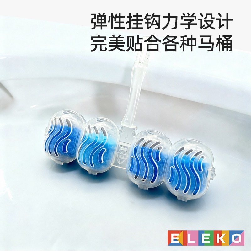 Eleko悬挂式马桶洁厕球除臭除垢去异味留香卫生间清洁神器洁厕灵