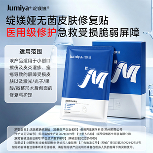 绽媄娅蓝膜械字号敷料贴12片
