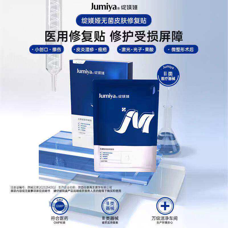 绽媄娅蓝膜透明质酸钠医用敷料术后创面修复贴痤疮修复非面膜贴