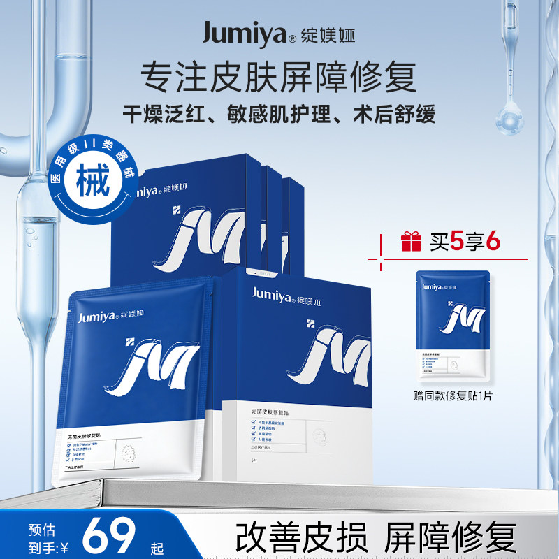 绽媄娅蓝膜械字号修复贴透明质酸钠术后医用冷敷贴痤疮修复非面膜
