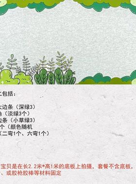 春天绿色花材草动物恐主墙题贴小学幼儿园黑板龙报背景31墙毛毡料