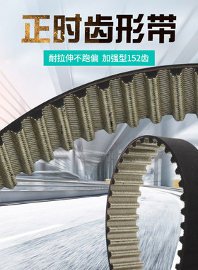 南京依维柯正时皮带152齿 国三国四 国五国六正时齿形带  加强版