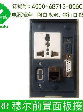 MURR穆尔4000-68713-8080001前置面板接口插座网路接口转接头USB