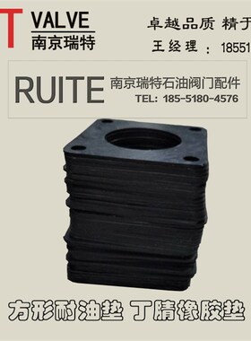 球阀方形垫片耐油垫片密封件 方形耐油垫 耐油方形法兰密封垫片