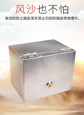 不锈钢户外防水防雨全包插座盒室外小电箱家用配电箱电箱盒明装