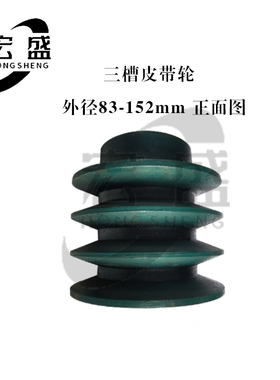 皮带轮 B型三槽 B3型 外径约114mm  4.5B3 可加工内孔