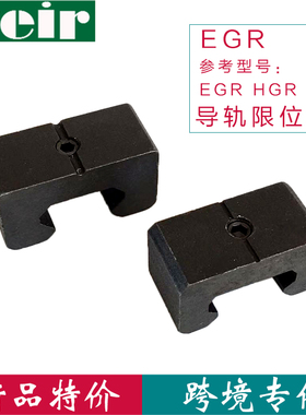 导轨限位块固定件低组EGR高组HGR线轨定位滑块行程直线导轨固定块