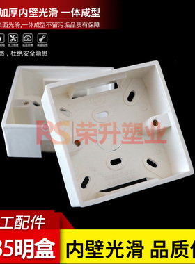 86型通用开关插座底盒接线盒明盒明装 PVC阻燃加厚 37明装线盒