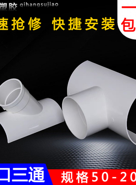 PVC开口三通补漏片排水管件快速抢修配件接头器110哈夫节50变径75