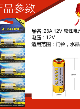 23a 12v L1028车辆遥控器门铃卷帘门小电池12v23a柱状电池水晶灯