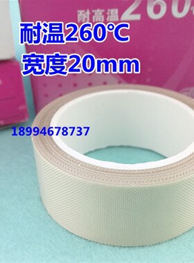 双环进口胶带 耐温260度 高温胶布 宽度15MM 20MM封口机高温胶带
