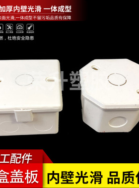 PVC理线盒阻燃八角盖板 86型暗盒通用盖板 白 蓝 红
