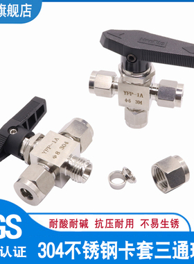 304不锈钢L型卡套三通球阀 水平式面板切换仿美卡套球阀YFP-1A8