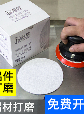 金信气动打磨机砂纸抛光片5寸干磨180目圆盘植绒沙纸80号圆沙皮纸