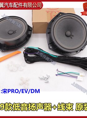 比亚迪宋Pro中置扬声器DM EV车后门高音喇叭改装低音响中控原装