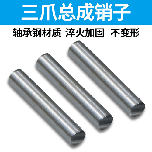 三爪总成脚爪子弹簧钢垫圈销子0625新型台湾数控车床动力夹头6132 - 图2
