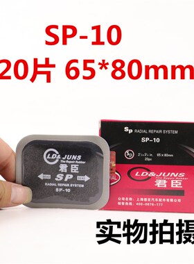 正品汽车君臣补胎胶片斜胶胎外胎冷补胶片真空胎补胎胶片胶水