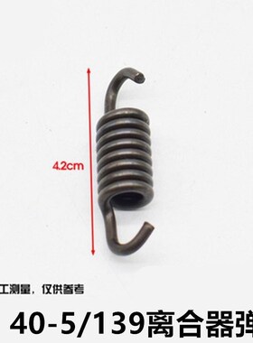 二四冲割草机离合器弹簧139/140/40-5打除草机离合器甩块弹簧配件