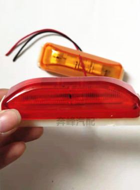 中集挂车LED边灯12v24卡车边灯转向示宽灯侧标志CIMC梁山挂车边灯