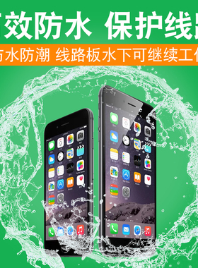 纳米防水涂层IPX7 PCB电路板三防耐高温无味超疏水防潮液体保护剂