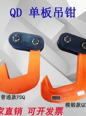 PDQ钢板起重吊钳单板吊钳钢板起重钳铁板夹具平吊板吊钳组合吊钩