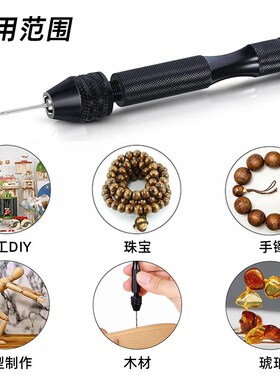 手捻钻手拧钻迷你手钻小型文玩扩孔打孔器手工钻木工DIY钻孔工具