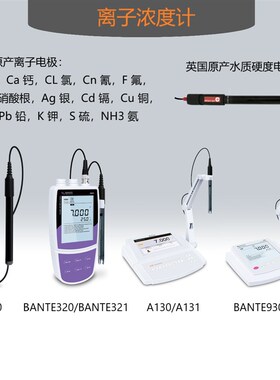 上海般特Bante931铵溴钙氯氰氟硝酸根银钠镉铜碘铅钾氨离子浓度计