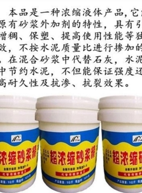 砂浆精桶装砂浆王浓缩沙浆精墙面沙浆王岩砂晶石灰王砌墙建筑膏体