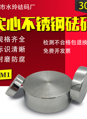 研明M1等实心不锈钢砝码配重1kg水玲砝码500g校正砝码2kgF1等砝码