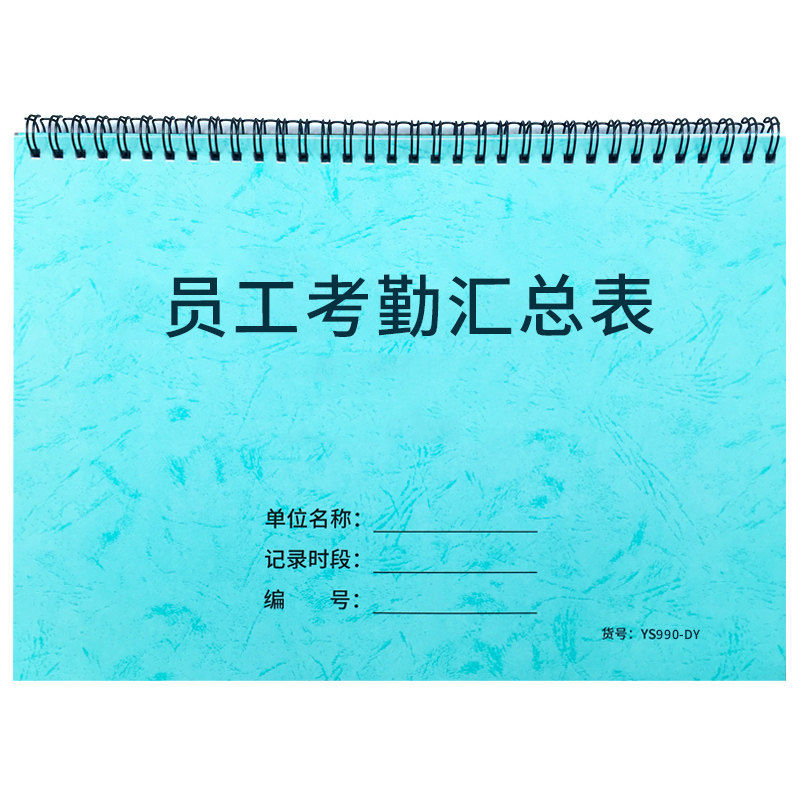 Employee attendance summary sheet, worker attendance registration book, employee attendance monthly registration book, attendance punch-in statistics sheet