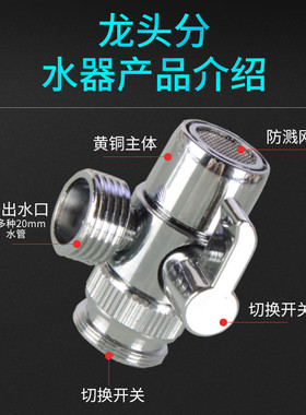 冷热水龙头分流器厨房面盆龙头分水三通接头一进二出分水器洗衣机