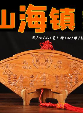 朴器 桃木山海镇摆件 桃木山海镇挂件 八卦凸镜桃木山海镇