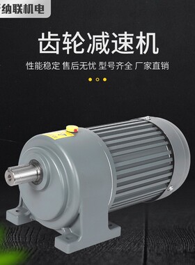 厂家齿轮减速机电机一体三相交流380V/220V卧式立式电机400W750W