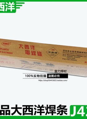 包邮大西洋焊条 J422低碳钢焊条2.5/3.2/4.0 电焊条 私人DIY焊接