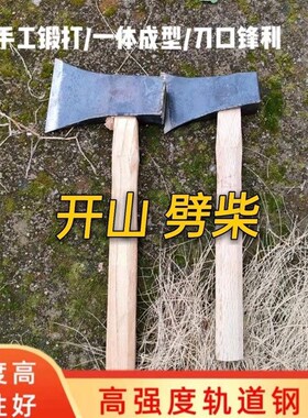 手工锻打全钢开山凿子口斧头家用劈柴斧子木工斧户外青杠木柄斧把