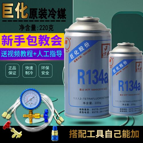 ZF巨化汽车空调制冷剂加氟冷媒冲氟工具冰种套装雪种氟利昂134a - 图0