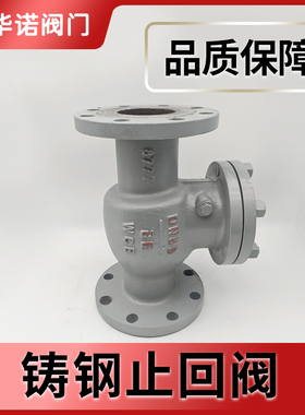 铸钢法兰旋启式止回阀H44H-25C单向阀防倒流水蒸汽止逆阀DN100