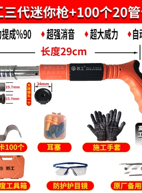 苏工迷你吊顶神器小型炮钉枪射钉枪水泥墙固定器射钉器打钉枪工具