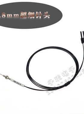 0.8MM超细光纤传感器探头 自动化设备用FRE-310-I NPN信号输出