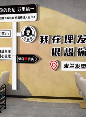 美发店墙面装饰摆件+理发店路牌图片墙贴+立体防水墙贴布置