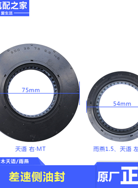 长安铃木天语SX4雨燕新奥拓差速器油封半轴油封传动轴油封密原厂