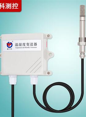 温湿度传感器温湿度计采集器485监控送软件防水高精度变送器